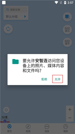 安智连app官方版