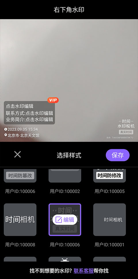 定制时间水印相机app