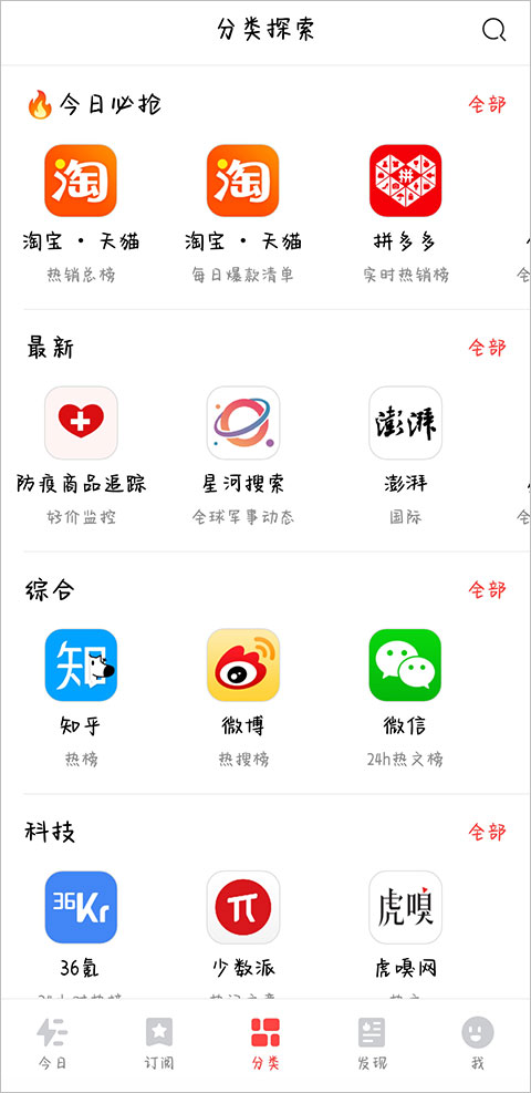 今日热榜app最新版