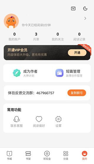 奇迹免费小说app