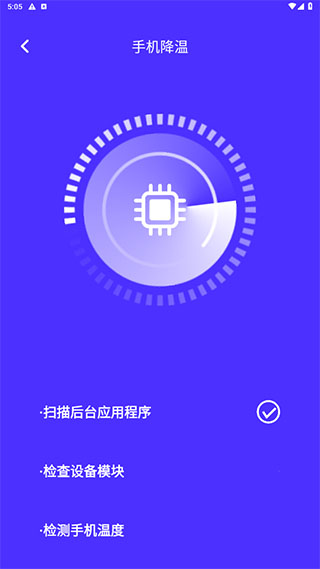 AI通用手机降温软件