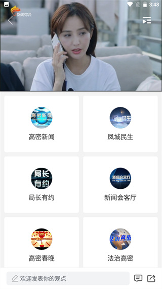 爱高密app官方版