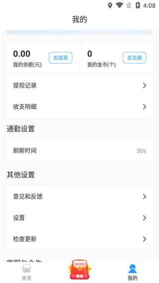 公交快报免费乘车app