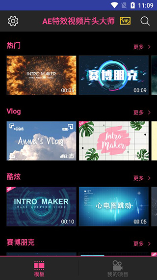 AE特效视频片头大师app