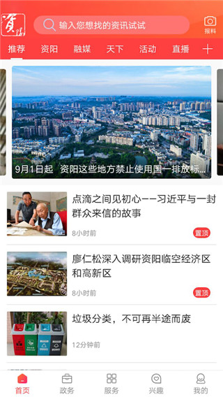 今日资阳app