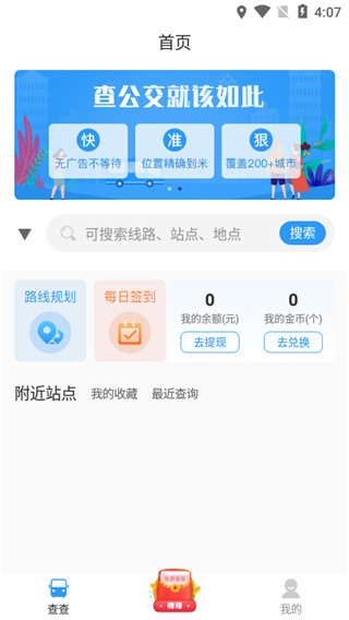 公交快报免费乘车app