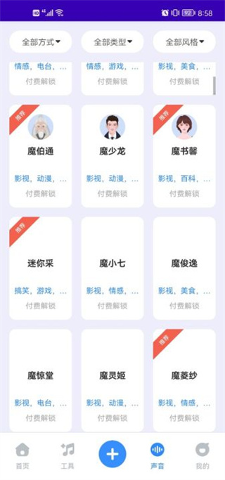 魔音工坊app最新版APp