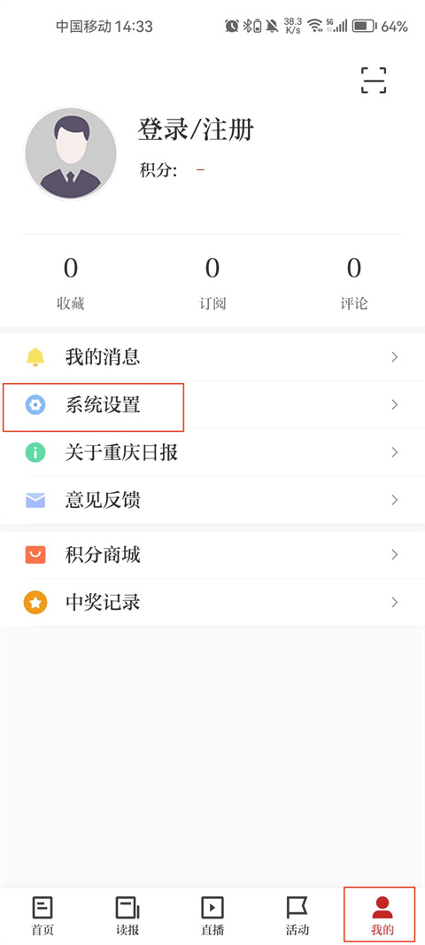 重庆日报app