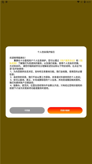 集换社app官方最新版