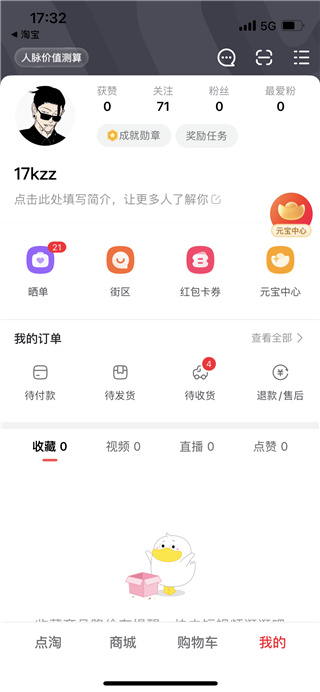 淘宝直播官方版APP