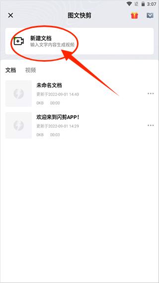 闪剪app2024最新版