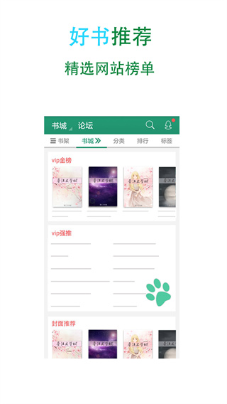 晋江正版App