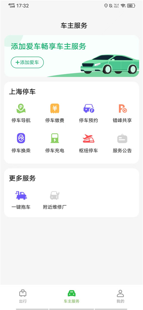 随申行智慧交通app官方版