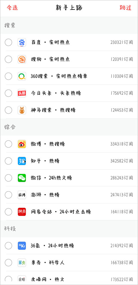 今日热榜app最新版