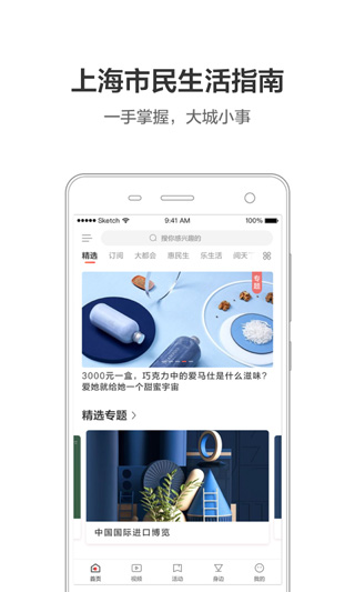 周到上海app
