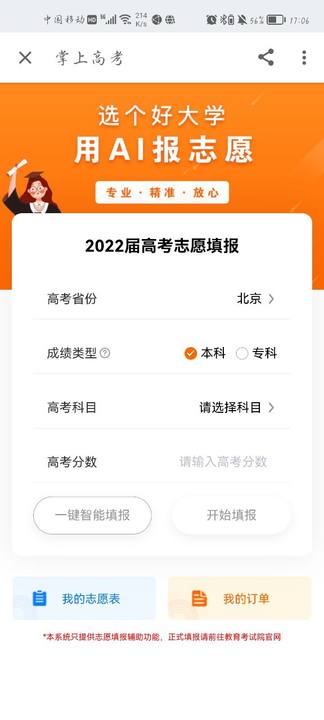 2024知乎ai志愿填报助手