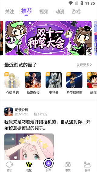 爱奇艺动漫app