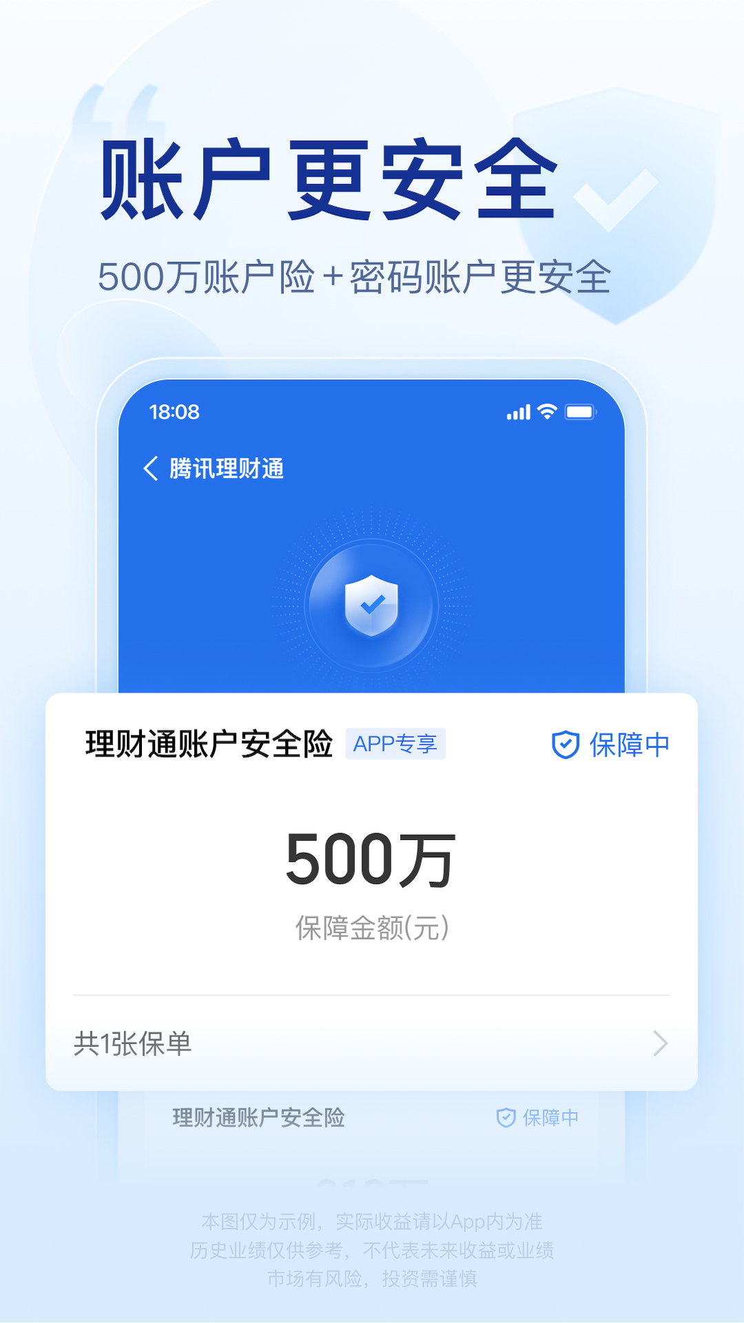 腾讯理财通app