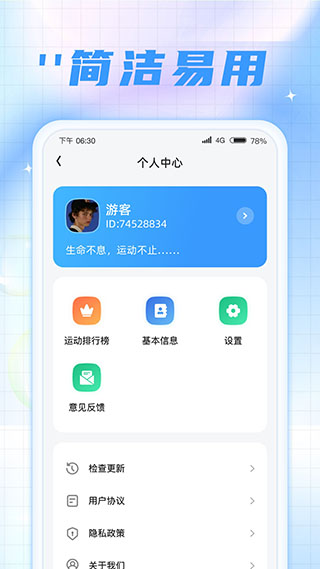 时刻计步宝app