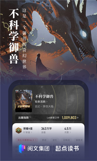 起点中文网App