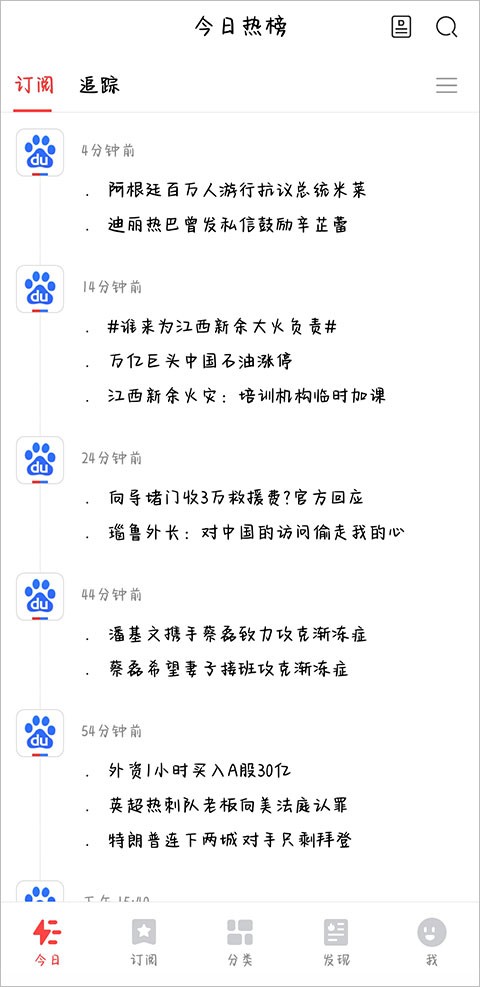 今日热榜app最新版