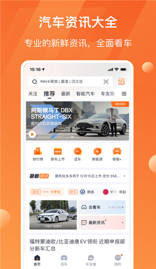 太平洋汽车网app