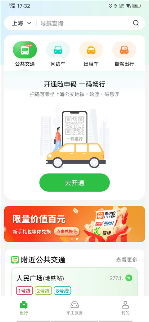 随申行智慧交通app官方版