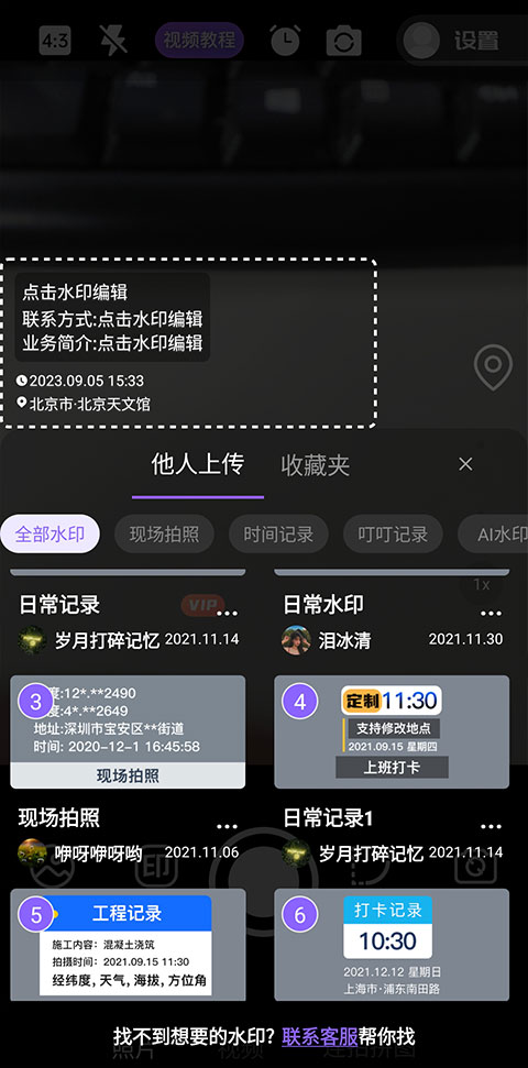 定制时间水印相机app