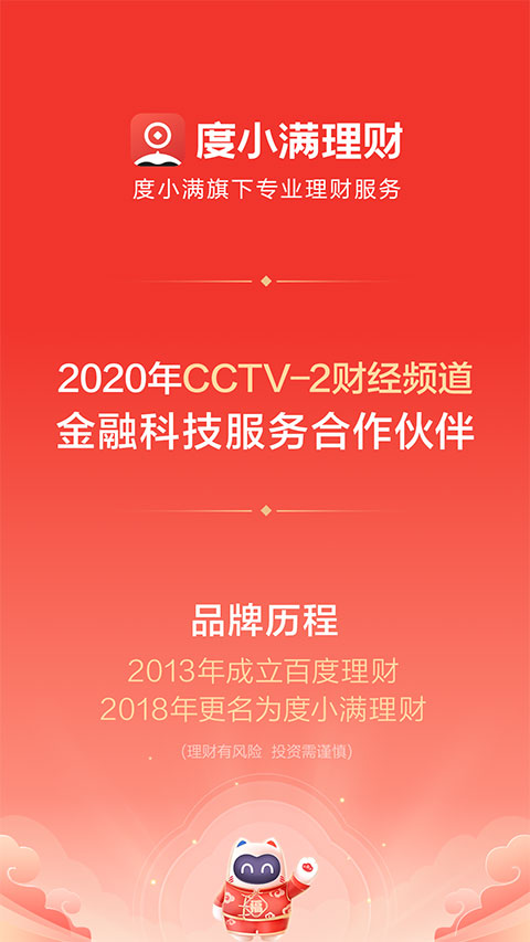 度小满理财app