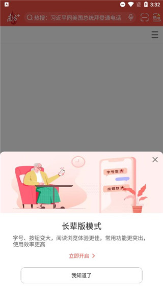 南方+客户端app