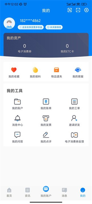 辽宁高速通etc最新版本app