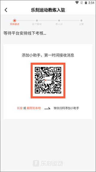 乐刻教练app