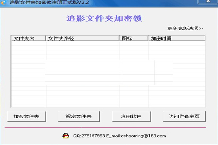 追影文件夹加密锁