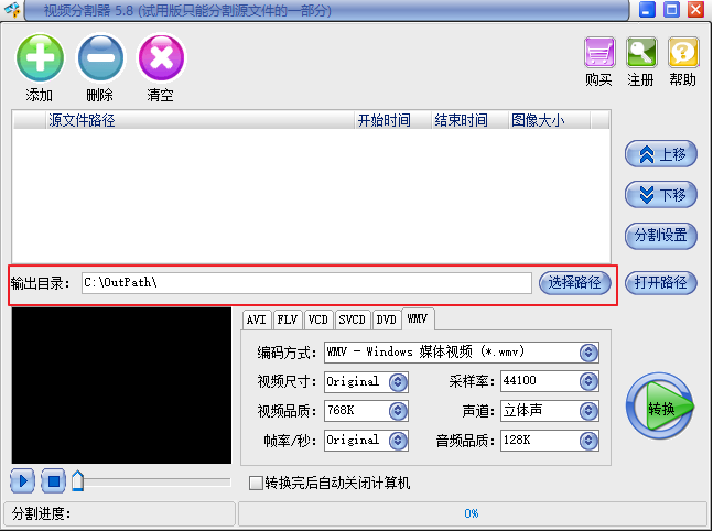 视频分割器