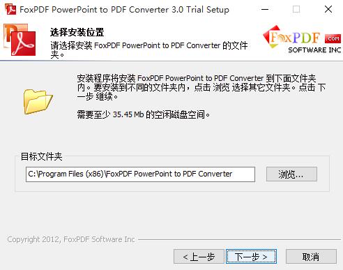 PowerPoint转换成PDF转换器电脑版