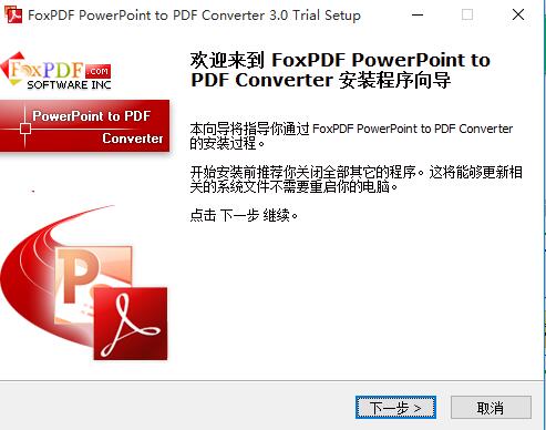 PowerPoint转换成PDF转换器电脑版