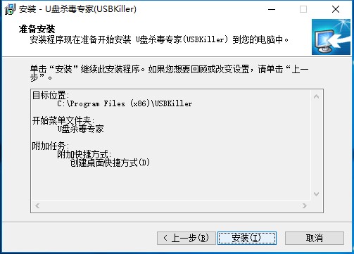 USBKiller(U盘病毒专杀工具)