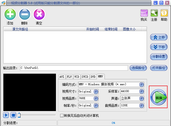 视频分割器