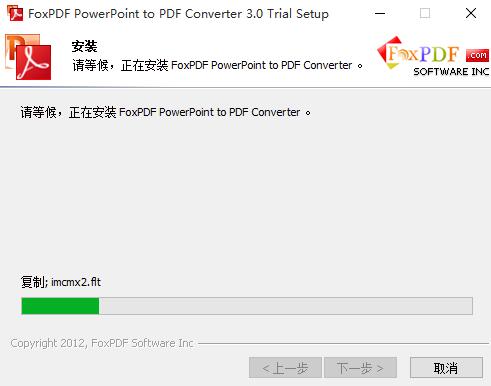 PowerPoint转换成PDF转换器电脑版