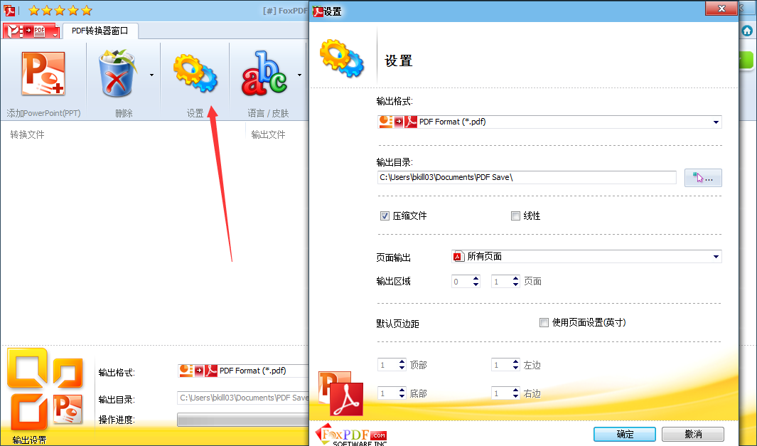 PowerPoint转换成PDF转换器电脑版