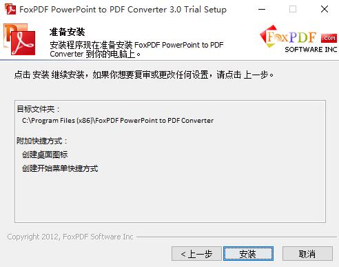 PowerPoint转换成PDF转换器电脑版