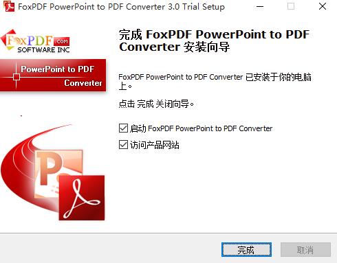 PowerPoint转换成PDF转换器电脑版