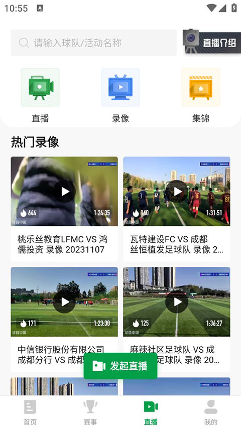 足球中国App最新版