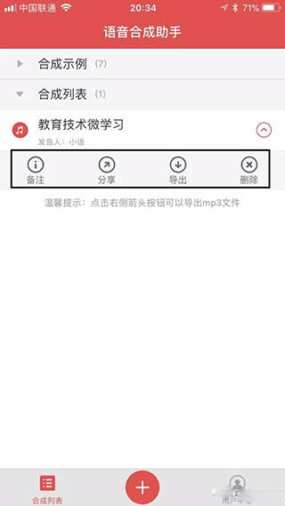 语音合成助手免费版