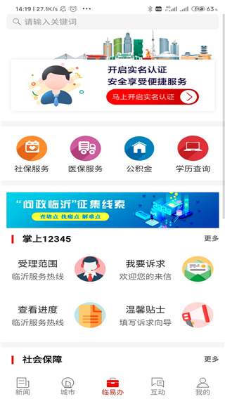在临沂手机客户端