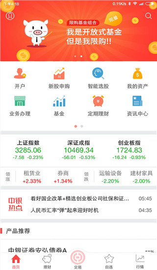 中银国际证券app手机版