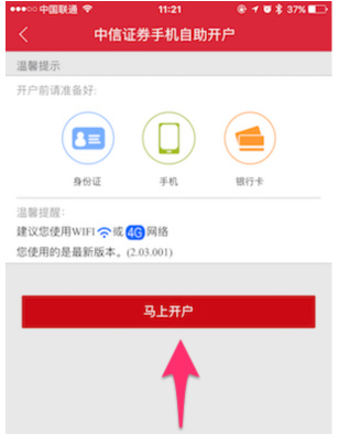 广州证券app