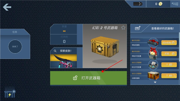 CSGO开箱模拟器中文版正版