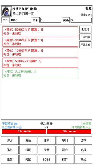 仙道永恒传游戏