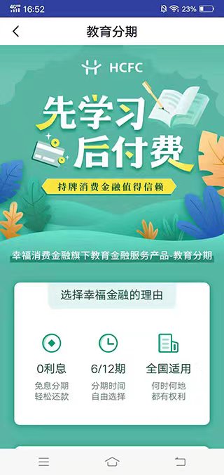 幸福花贷款app